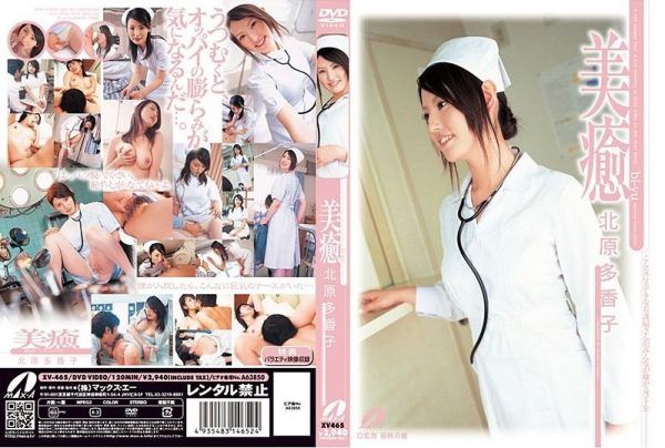 [XV-465] Beautiful healing, Kitahara Takako