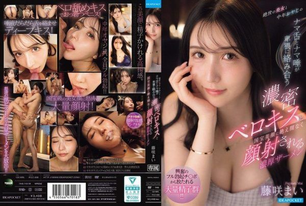 [IPZZ-838] Intense sloppy kisses as a peerless beauty’s raw tongue and saliva lewdly entwine with a middle-aged man’s, and nonstop thick semen facials on her national treasure beautiful face Fujisaki Mai