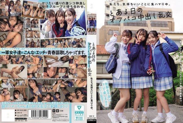 [MUKD-569] We’re totally hooked on feeling good. An off-day creampie orgy on a certain day, Minazuki Hikaru, Tsukino Aya, Miha Mako