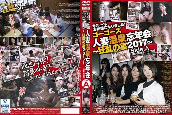 [C-2251] GoGo’s housewives’ hot spring year-end party: mad frenzy banquet 2017 – side A