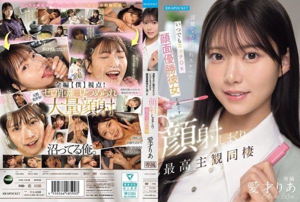 [IPZZ-856] Pure-looking yet secretly perverted girlfriend always ready for sex: ultimate POV cohabitation with nonstop facials on her perfect face, Aise Ria