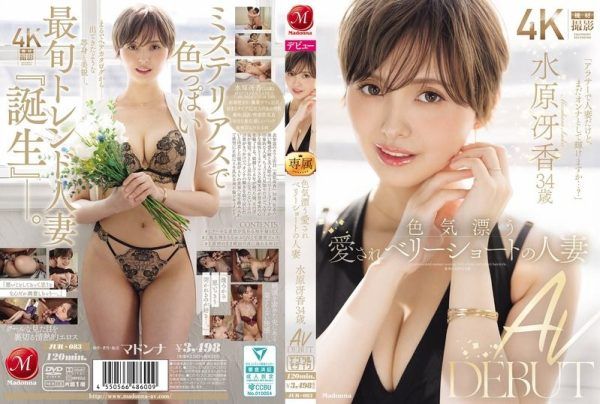 [JUR-083] The alluring beloved very short-haired wife Mizuhara Saeka makes her AV debut at age 34