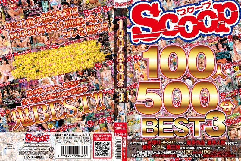 [SCOP-367] Scoop 100 people 500 minutes best 3
