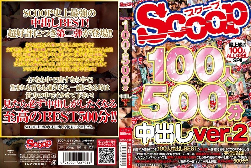 [SCOP-394] Scoop 100 people 500 minutes creampie ver. 2