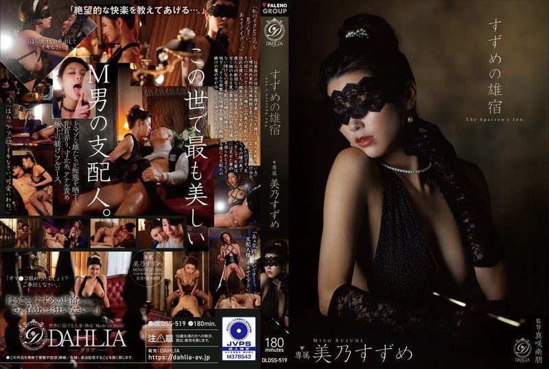 [DLDSS-519] Suzume’s male inn, Mino Suzume