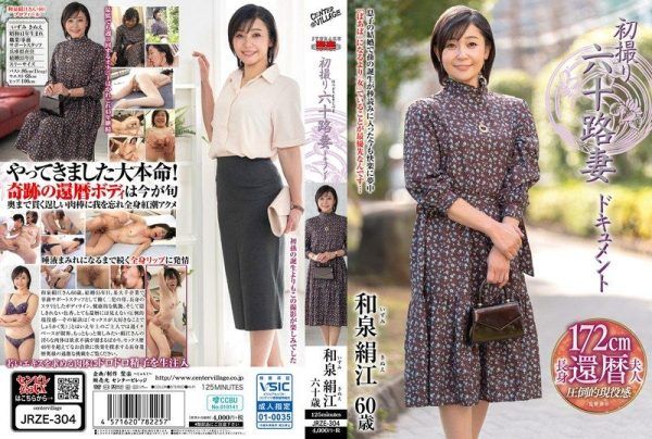 [JRZE-304-MR] First shoot documentary of a wife in her sixties izumi kinue