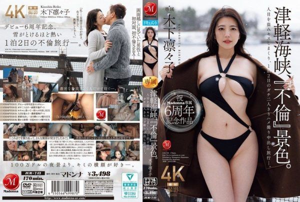 [JUR-743-MR] Celebrating 6 years as Madonna exclusive: Tsugaru Strait adultery scenery. Secret kisses during a real two-person POV creampie overnight trip.