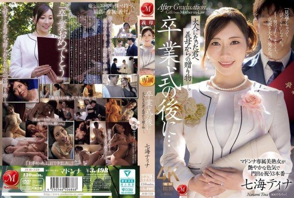 [JUR-759-MR] After the graduation ceremony… a gift from your stepmother to you, now an adult.