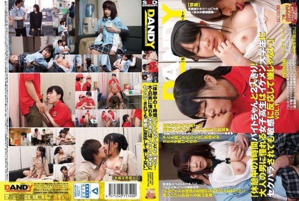[DANDY-485] Alone with the part-timer during her one-hour break! the schoolgirl who admires adult men reacts sensitively and doesn’t mind sexual harassment from a handsome college student vol.1