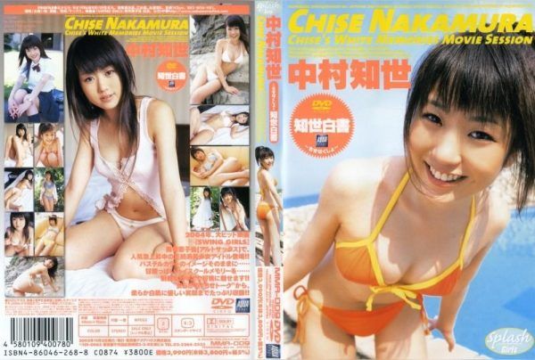 [MMA-009] Chise Nakamura Chise’s white paper